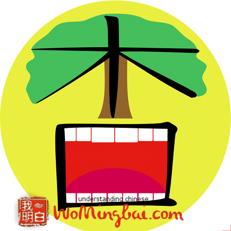 chinesisches zeichen aprikose xing 杏 illustriert