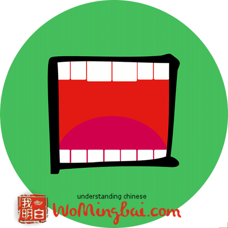 口 (kǒu) mund verwandte chinesische zeichen illustriert