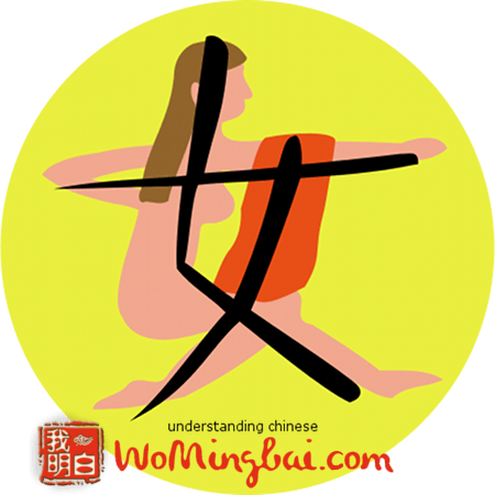 chinese symbol for female cousin