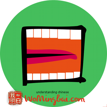 chinesisches zeichen sprechen 曰 illustriert